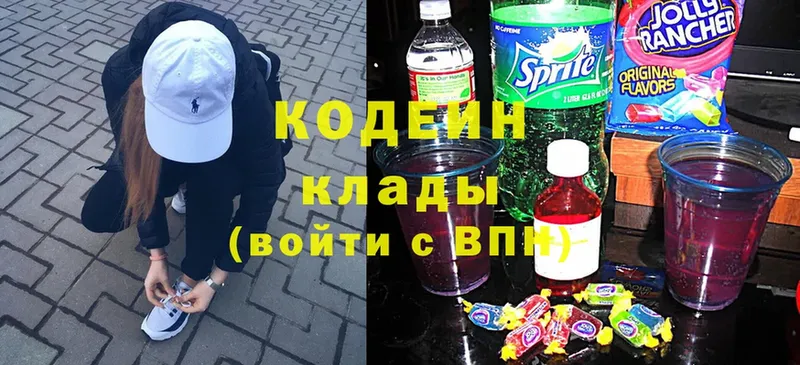 Кодеин напиток Lean (лин)  Людиново 